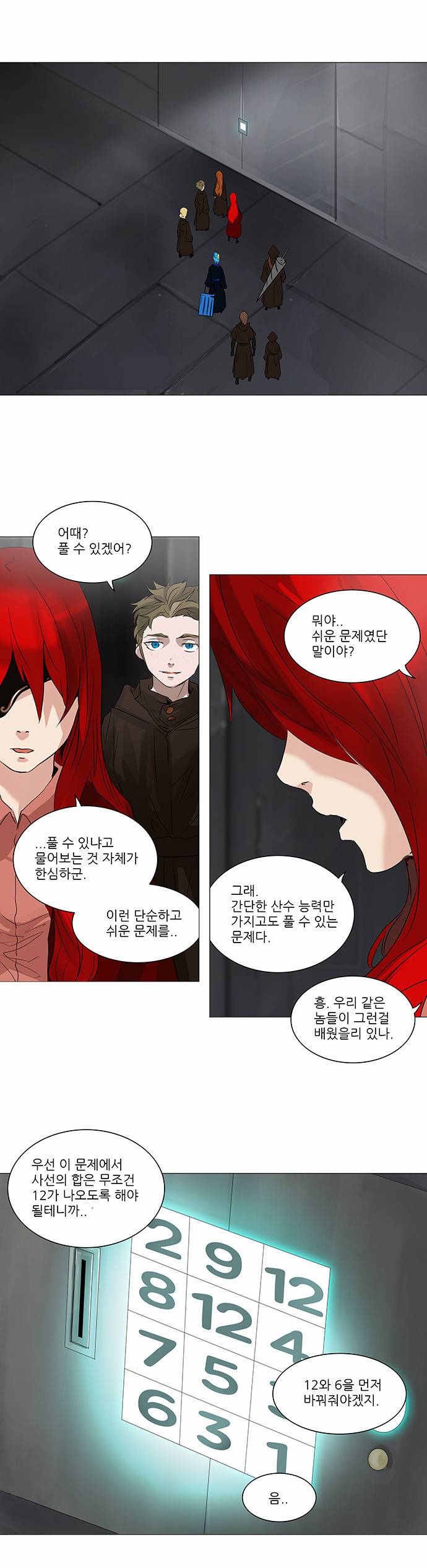 신의 탑 2부 156화 11
