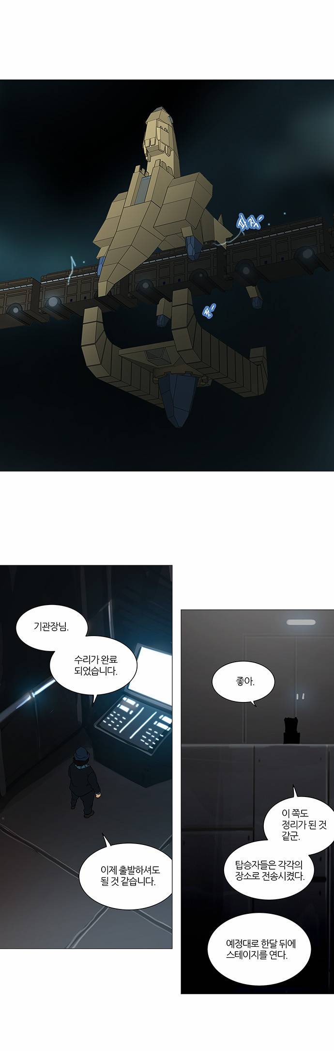 신의 탑 2부 166화 1
