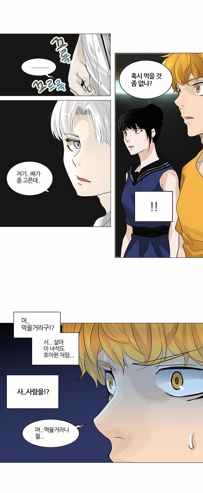 신의 탑 2부 166화 3