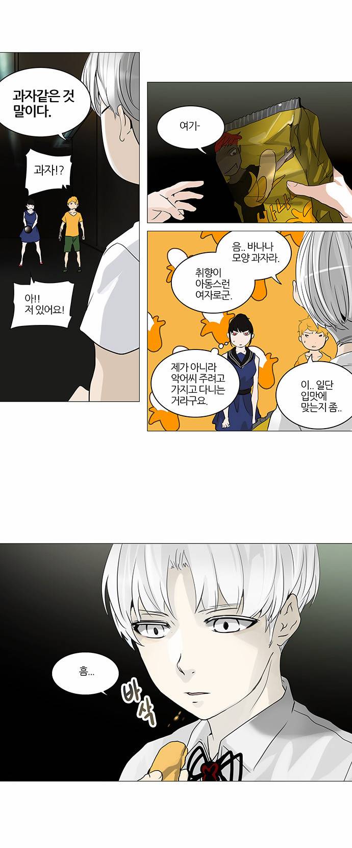 신의 탑 2부 166화 4
