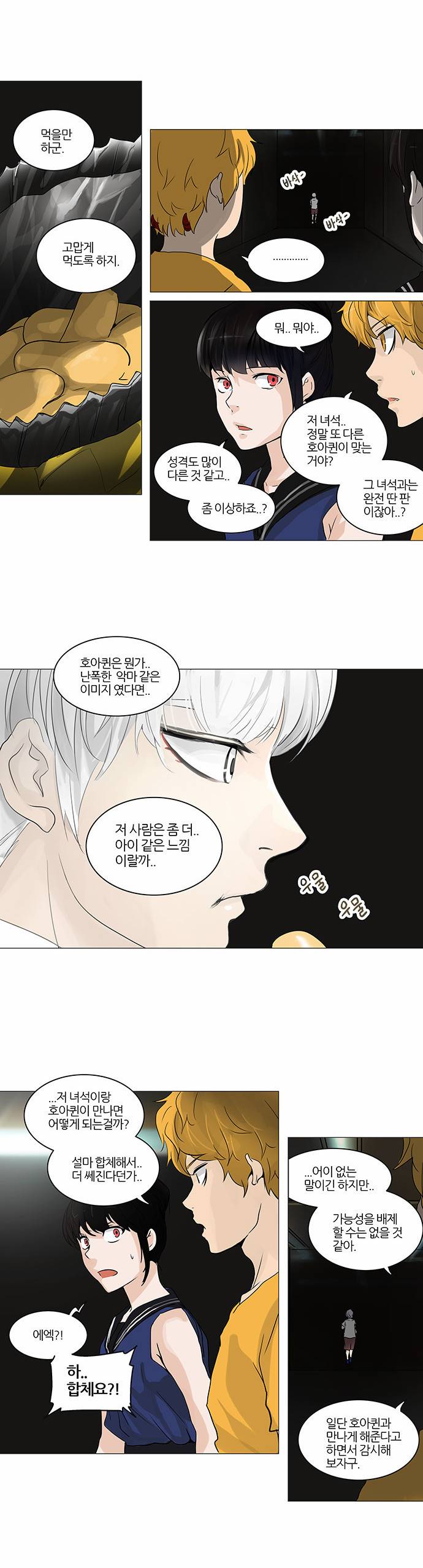 신의 탑 2부 166화 5