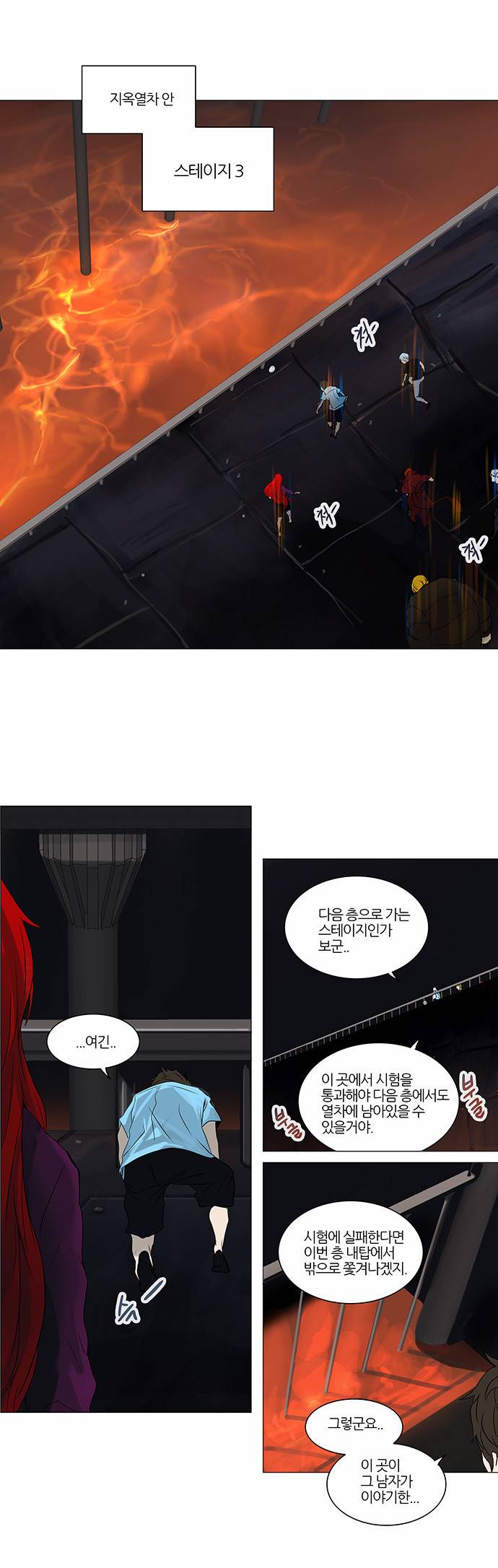 신의 탑 2부 166화 8