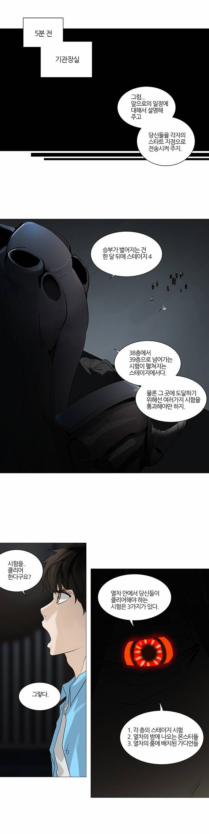 신의 탑 2부 166화 9
