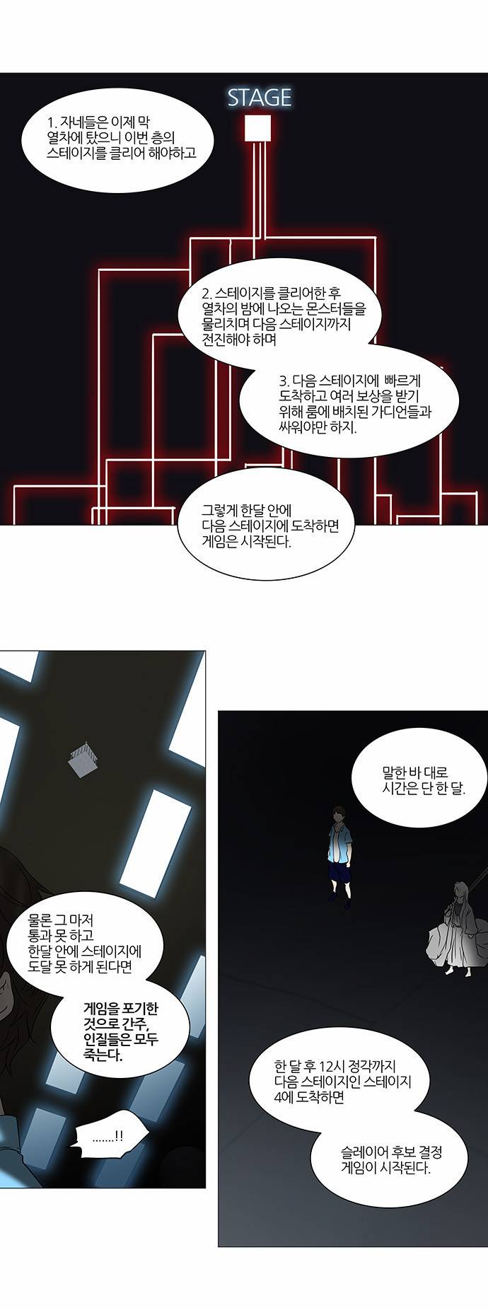 신의 탑 2부 166화 10