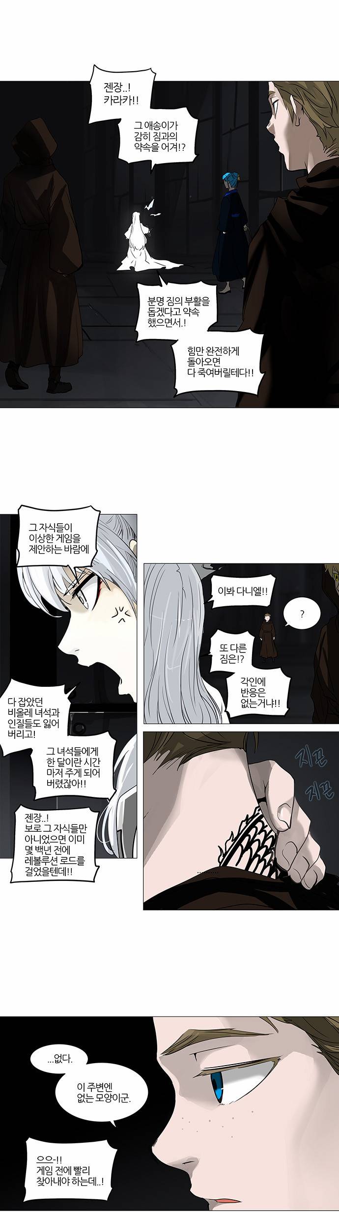 신의 탑 2부 166화 12