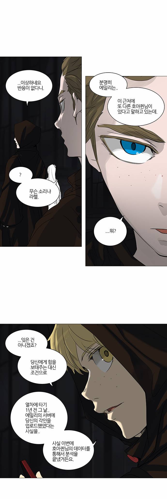 신의 탑 2부 166화 13