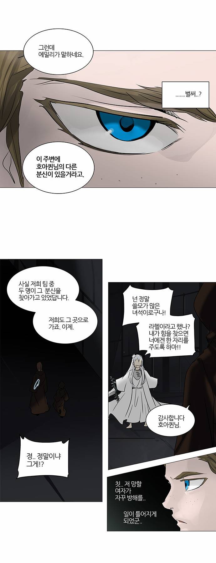 신의 탑 2부 166화 14