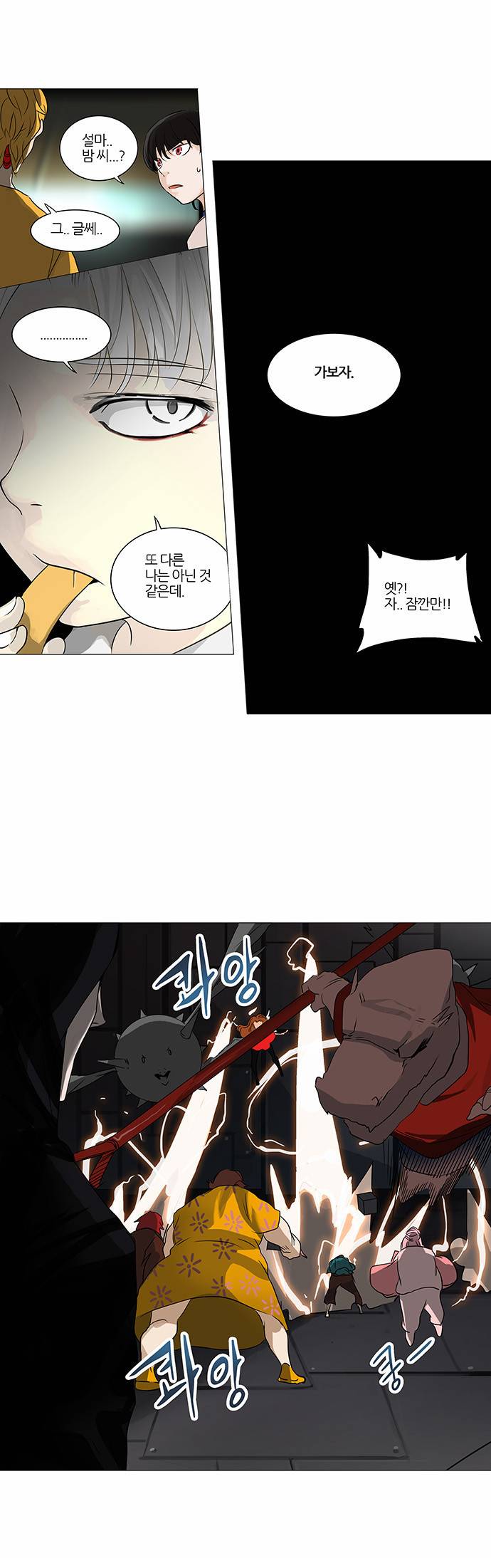 신의 탑 2부 166화 22