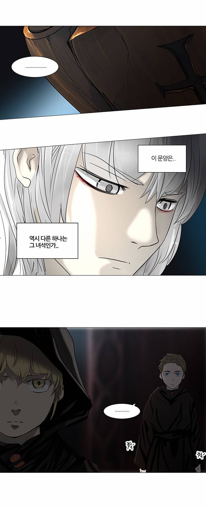 신의 탑 2부 166화 27