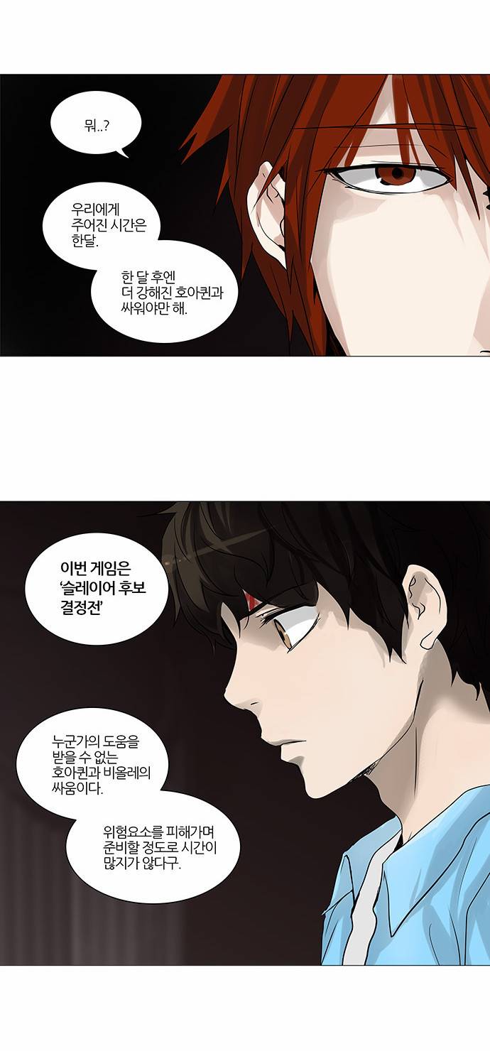 신의 탑 2부 166화 31