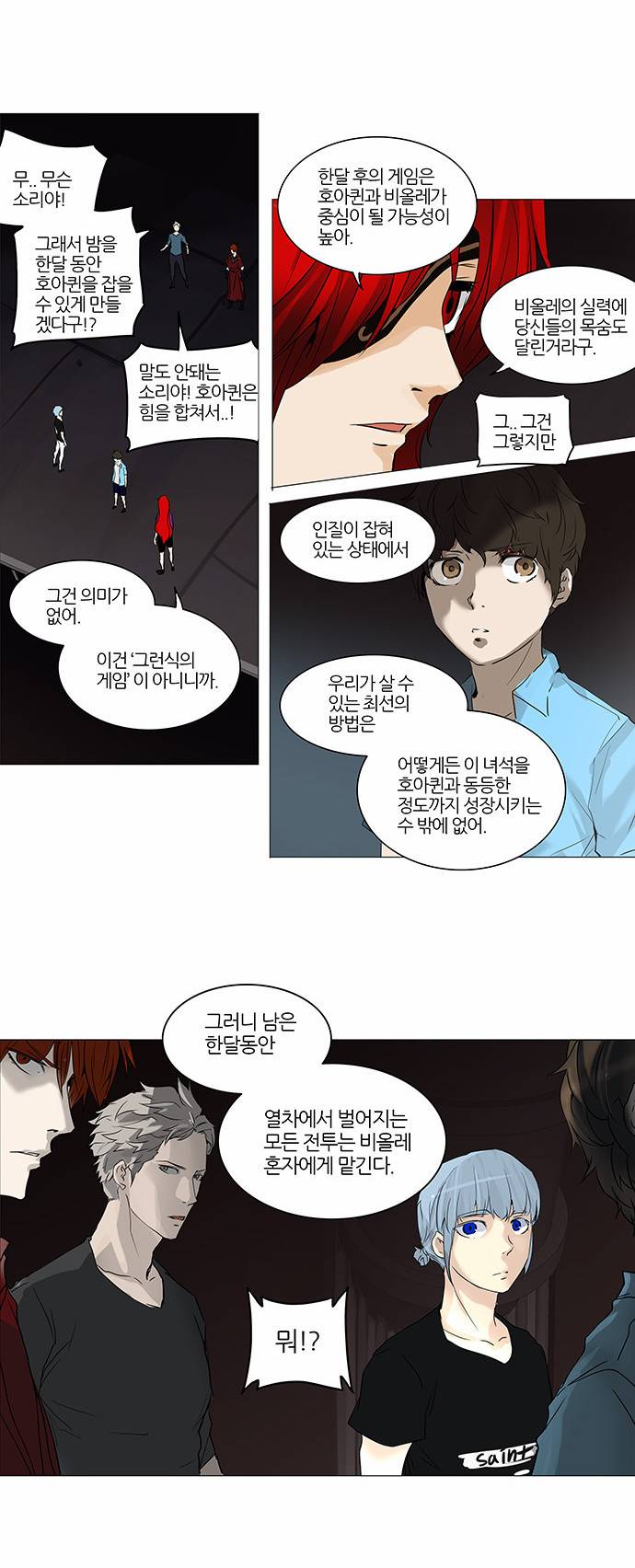 신의 탑 2부 166화 32