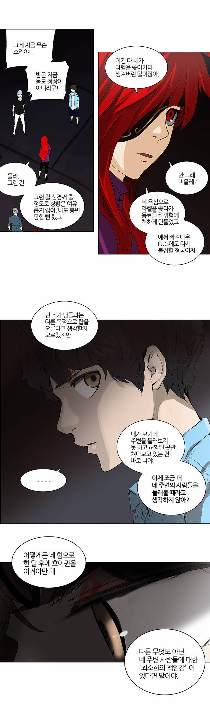 신의 탑 2부 166화 33