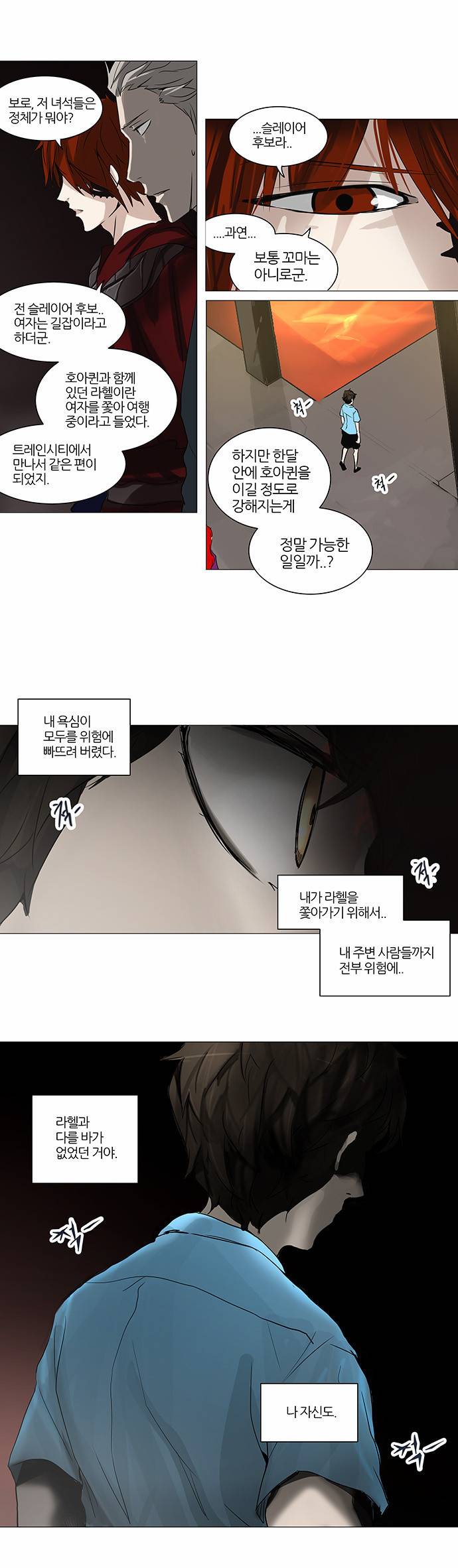 신의 탑 2부 166화 35