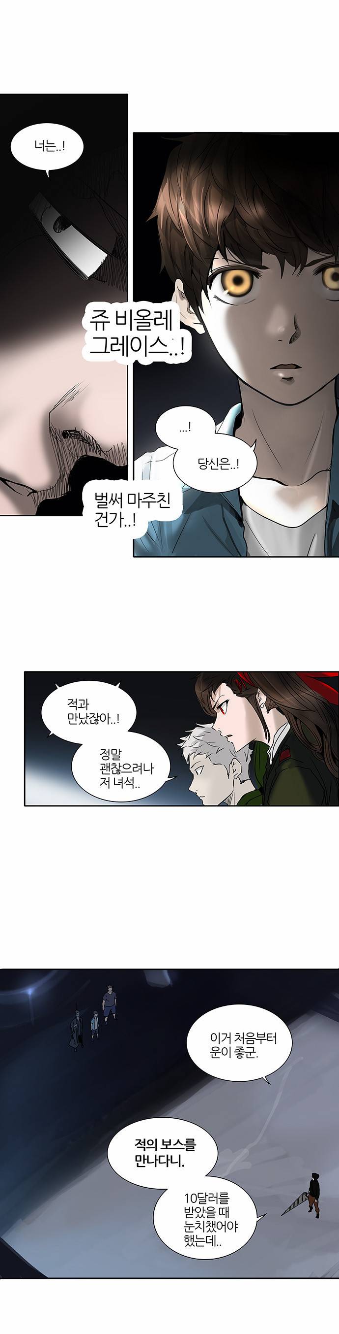 신의 탑 2부 176화 1