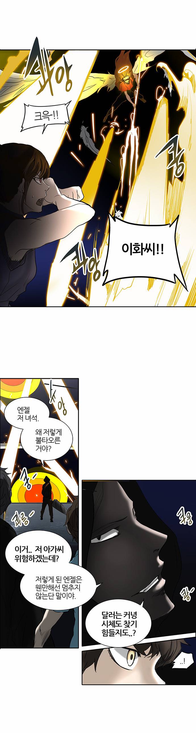 신의 탑 2부 176화 3