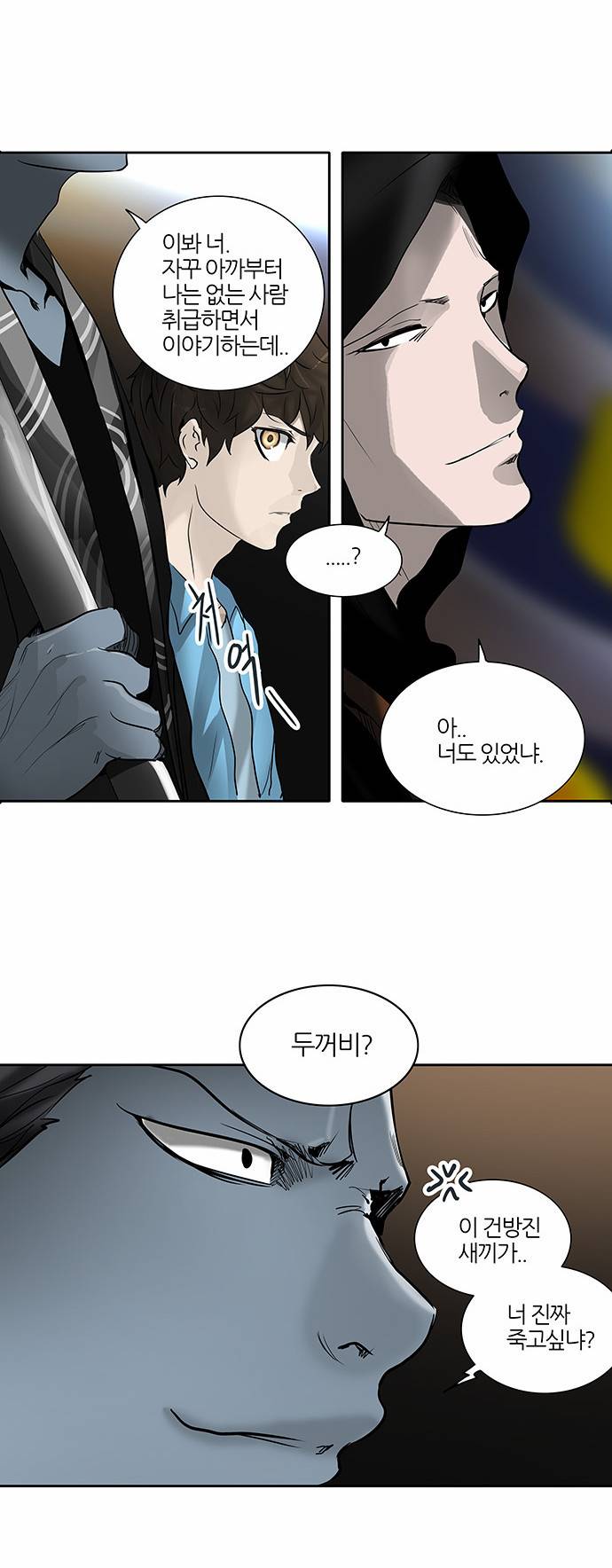신의 탑 2부 176화 4