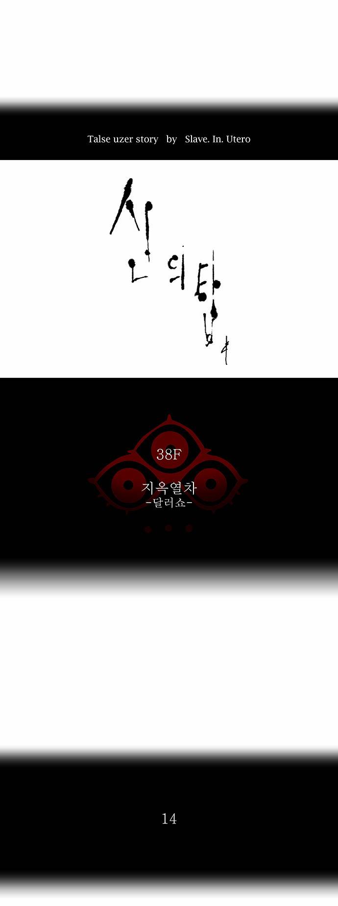 신의 탑 2부 186화 4