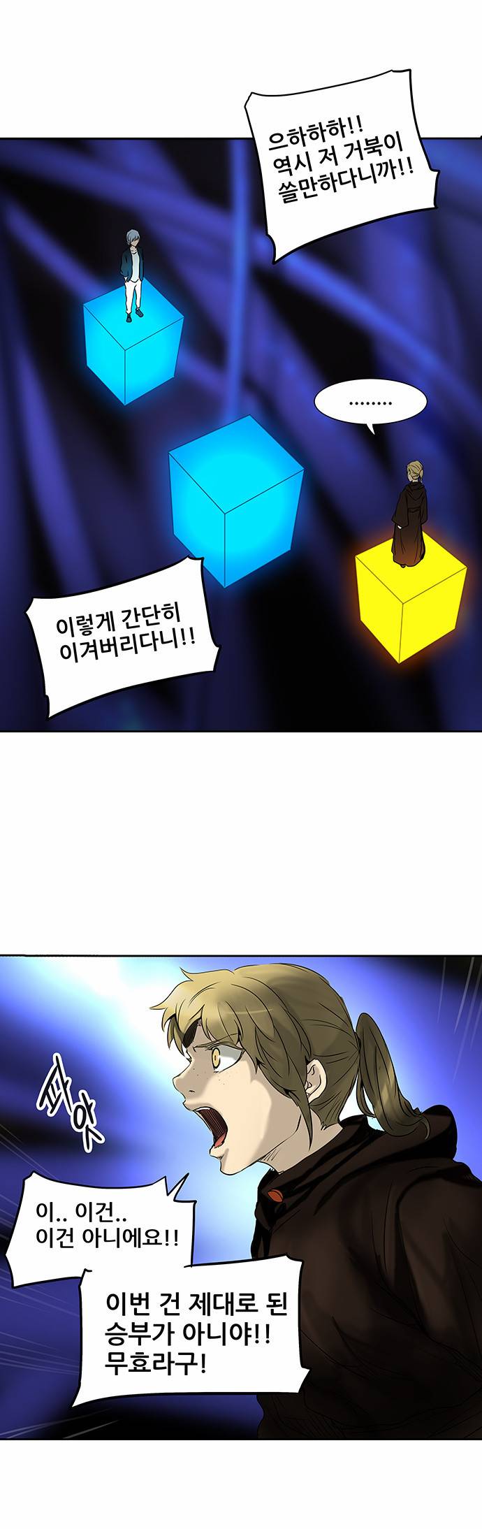 신의 탑 2부 186화 8