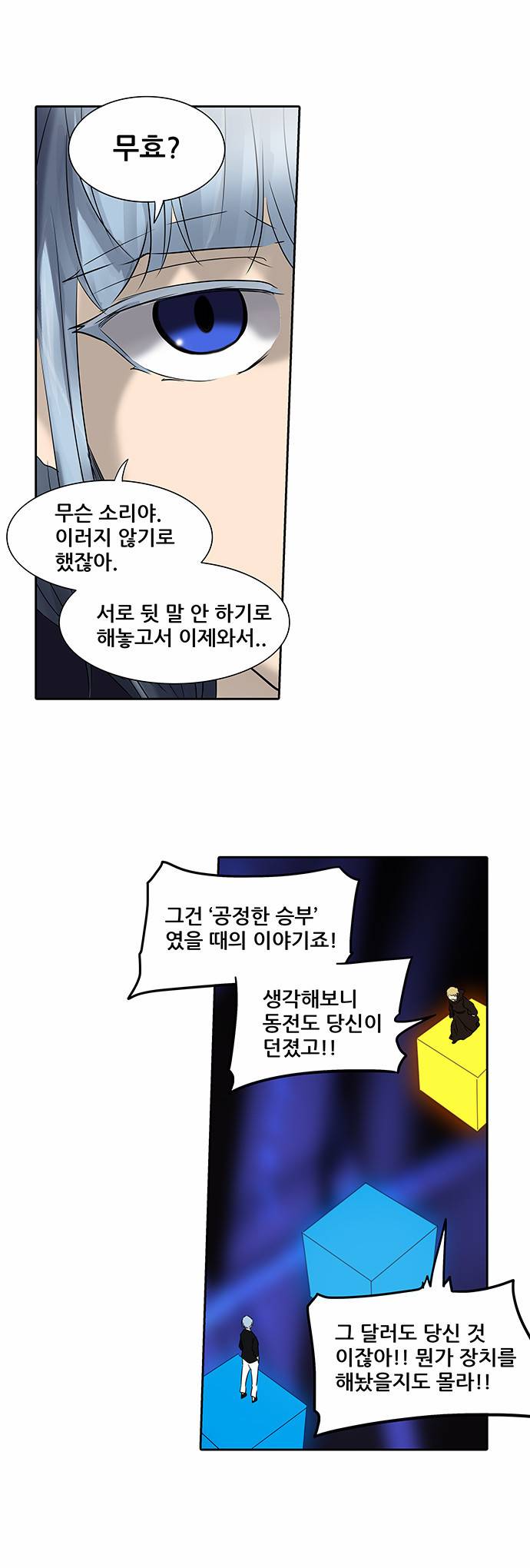 신의 탑 2부 186화 9