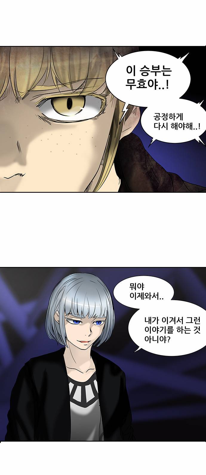 신의 탑 2부 186화 10