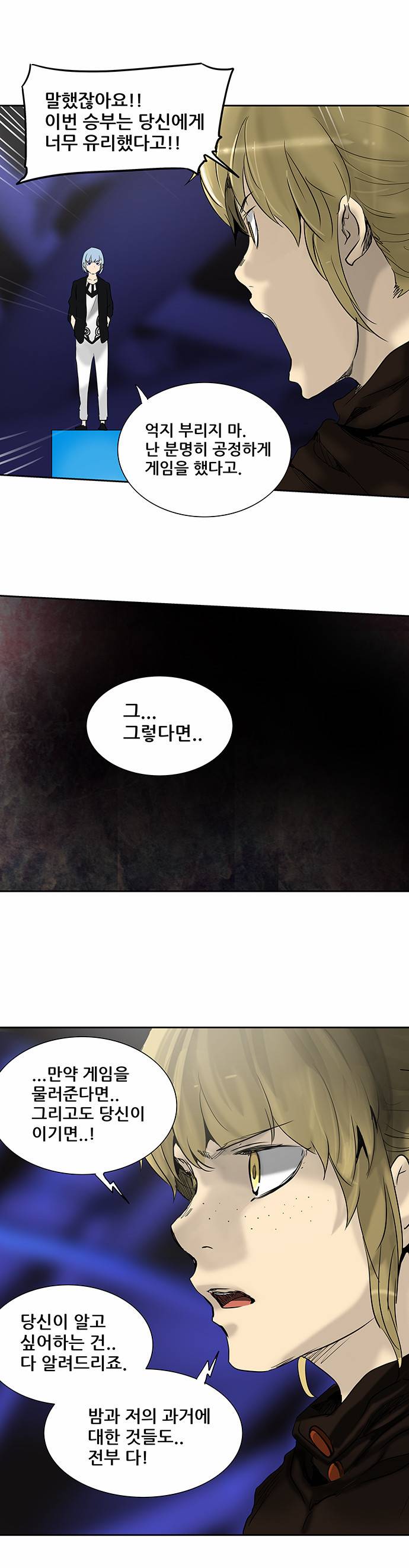 신의 탑 2부 186화 11
