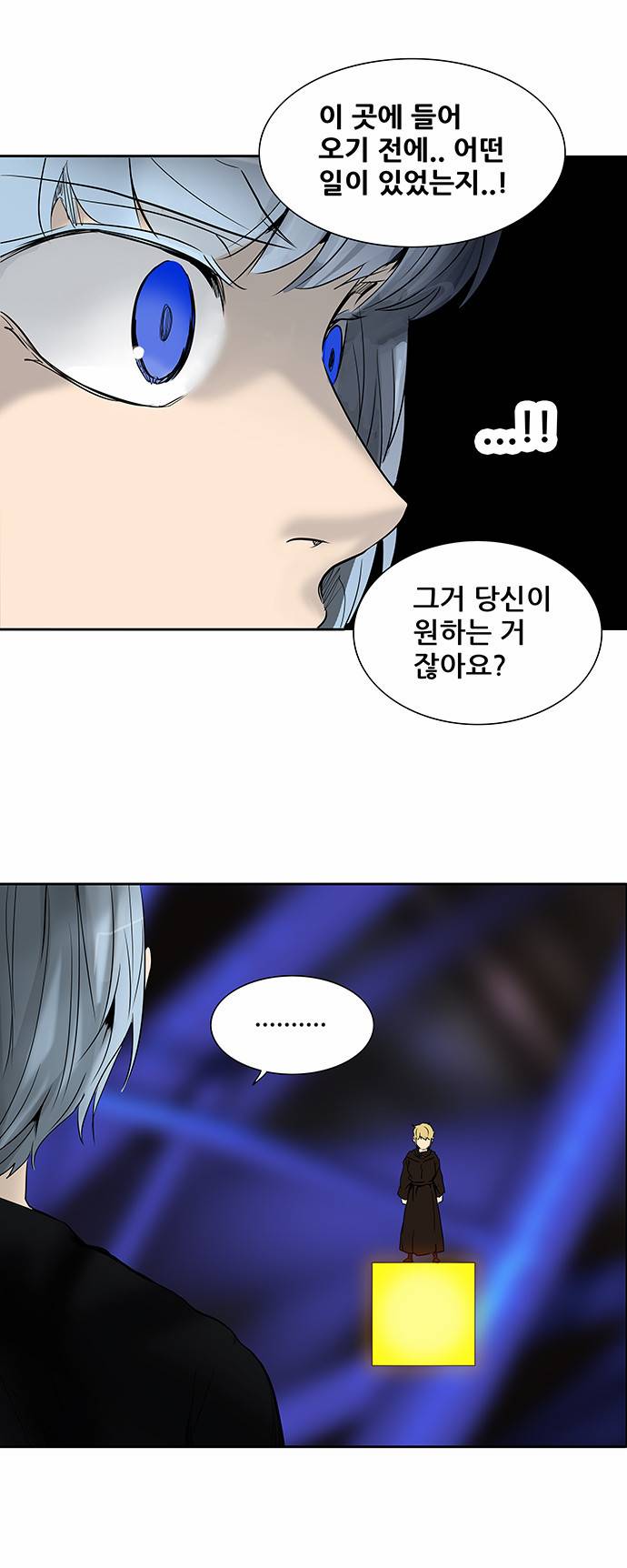 신의 탑 2부 186화 12