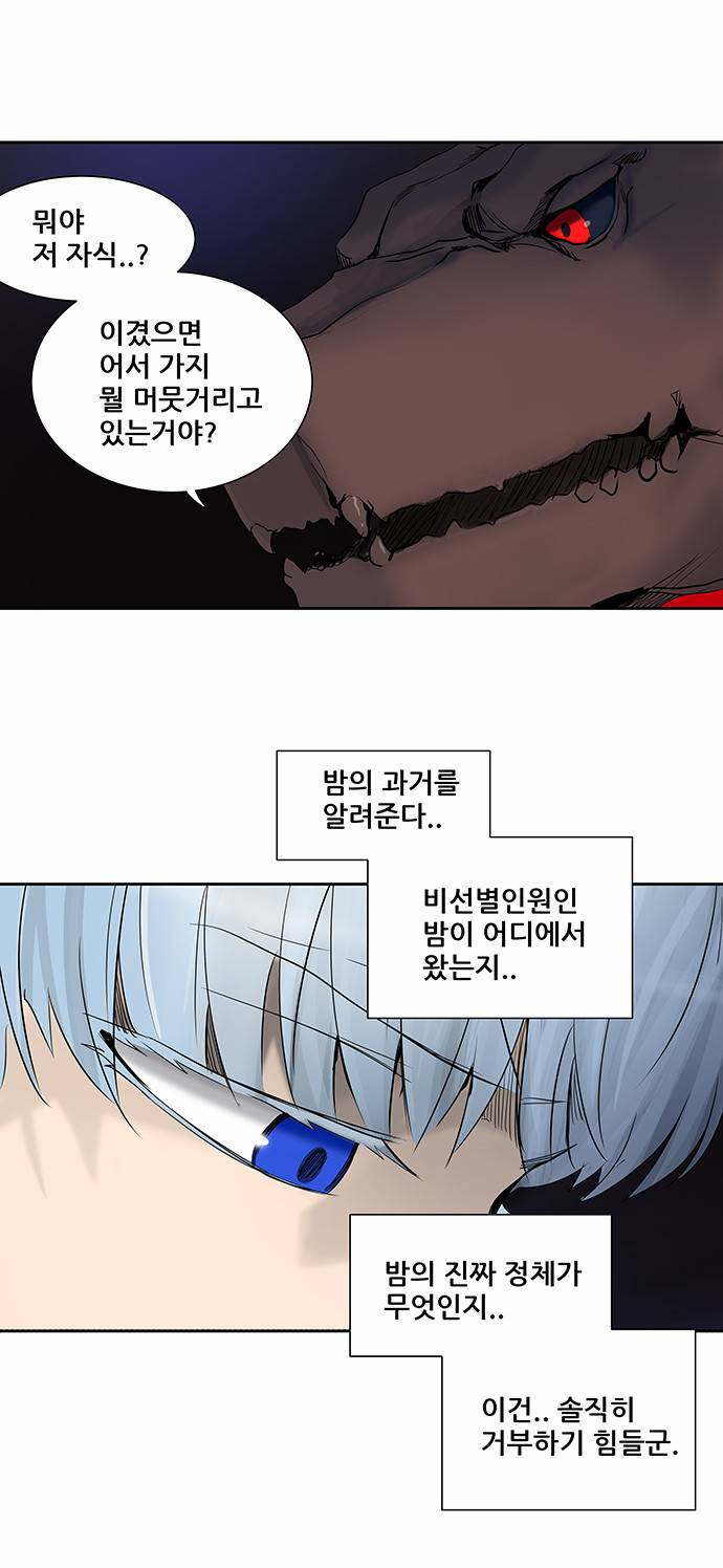 신의 탑 2부 186화 13