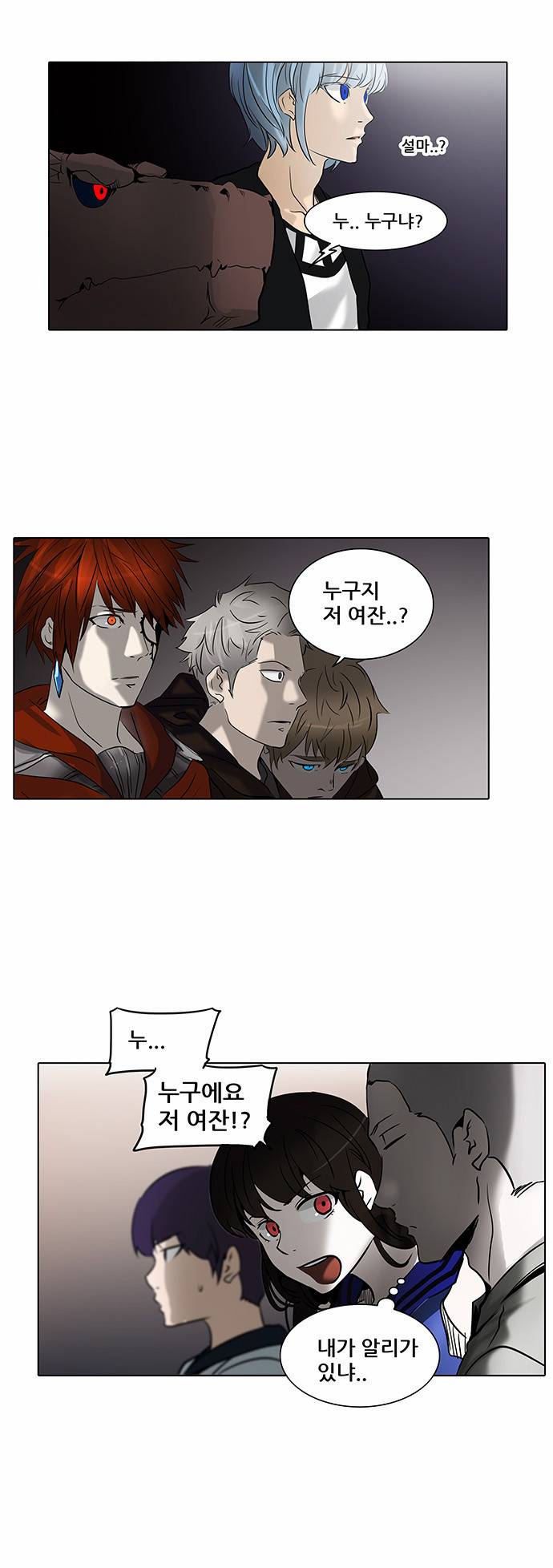 신의 탑 2부 196화 3