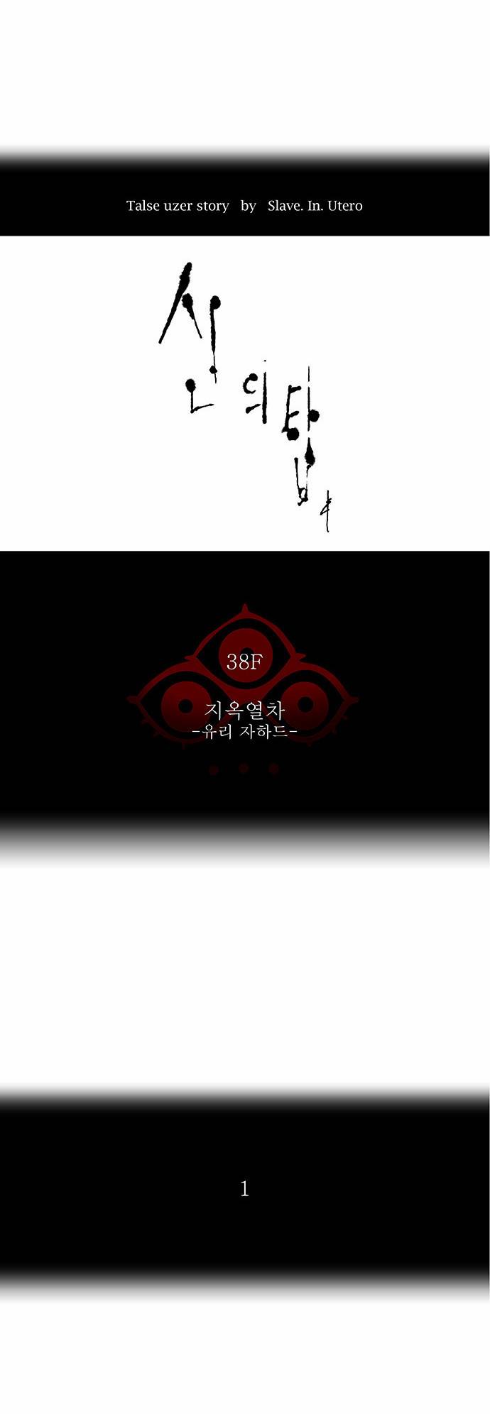 신의 탑 2부 196화 4