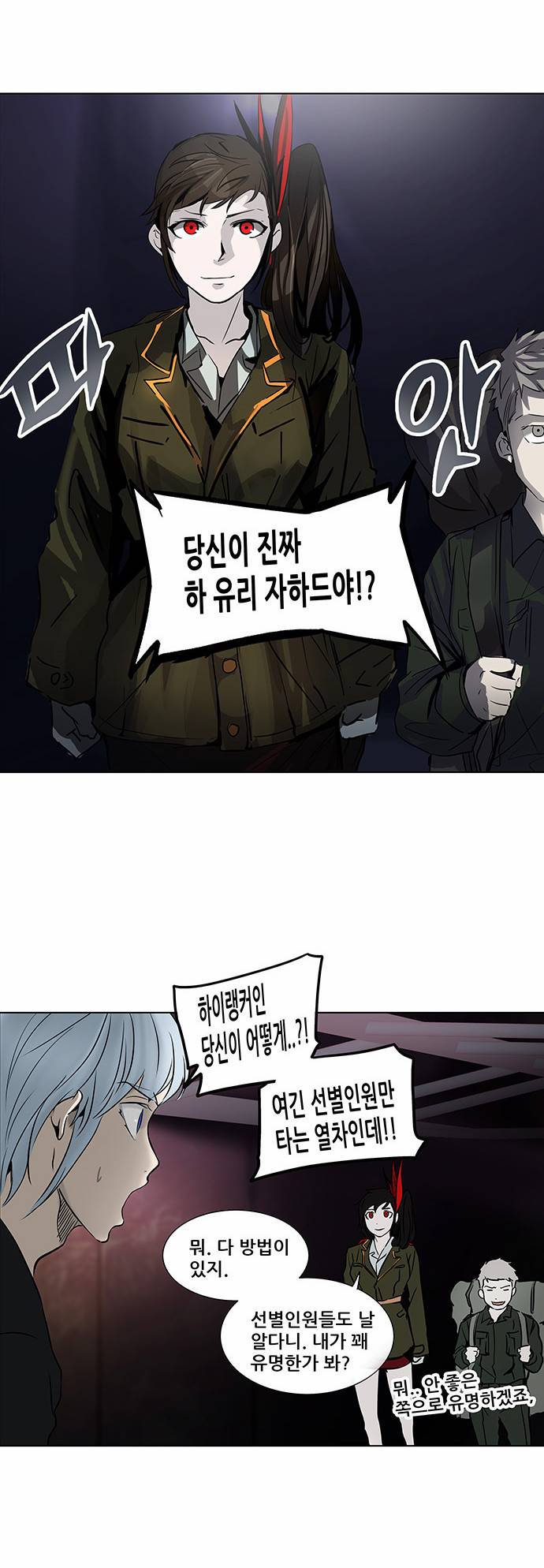 신의 탑 2부 196화 9