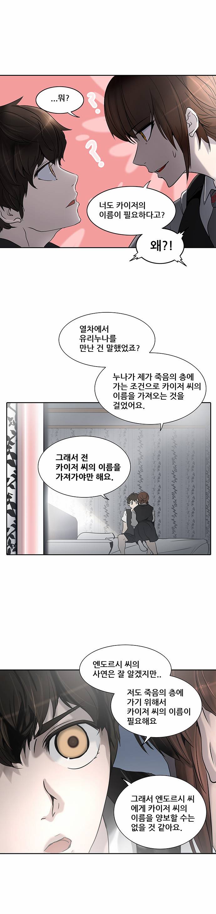 신의 탑 2부 206화 1