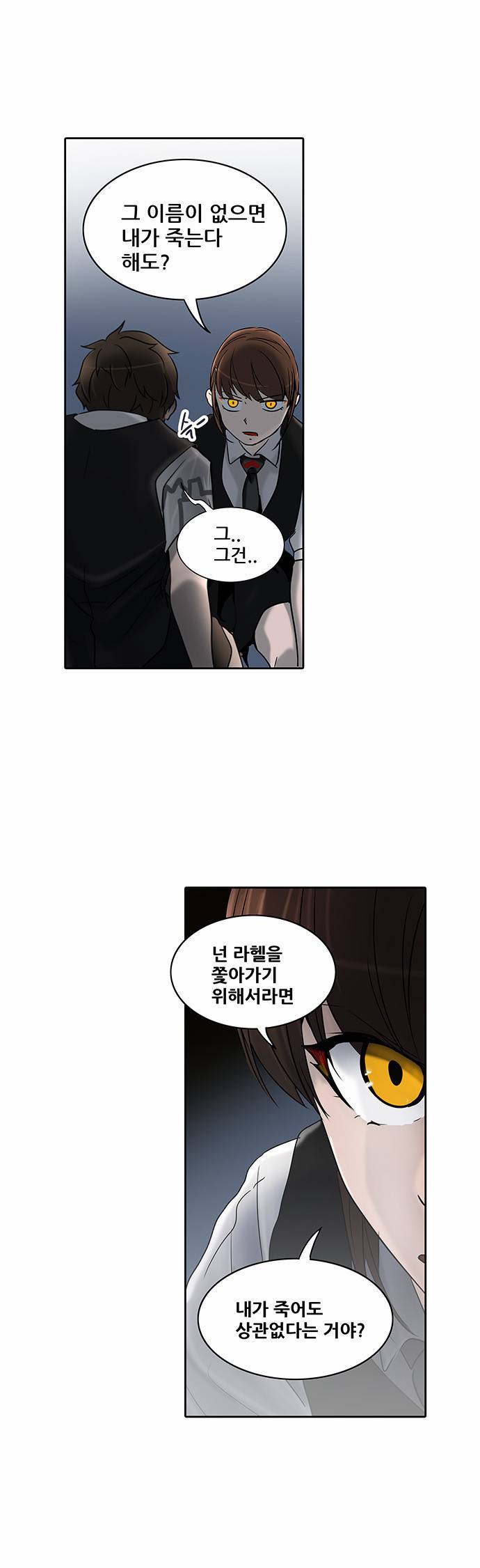 신의 탑 2부 206화 2