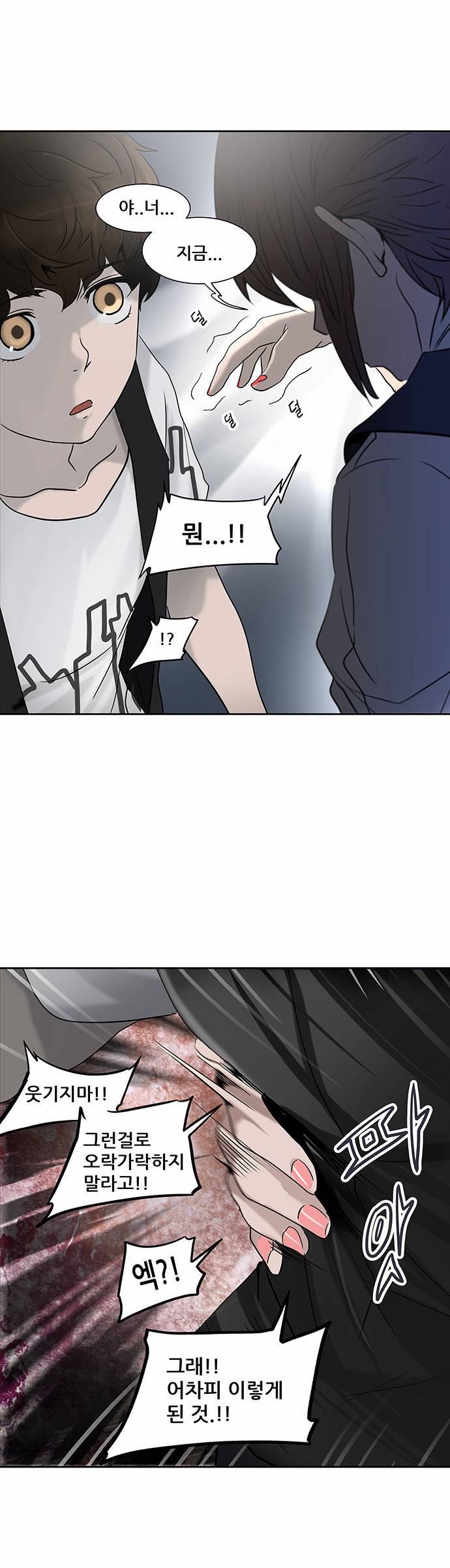 신의 탑 2부 206화 4
