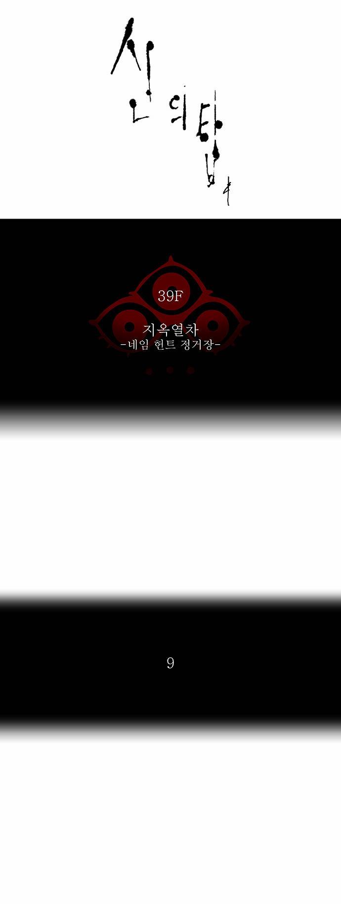 신의 탑 2부 206화 6