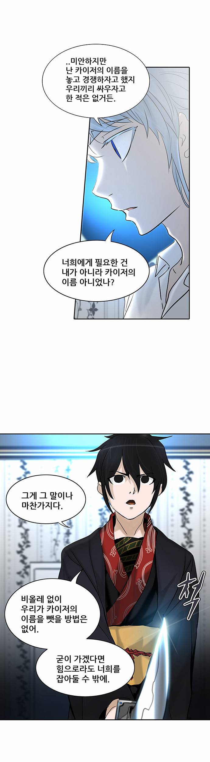 신의 탑 2부 206화 8