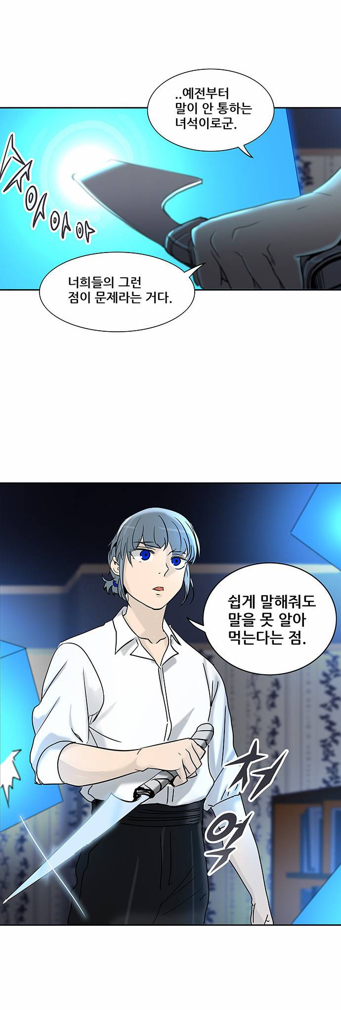 신의 탑 2부 206화 9