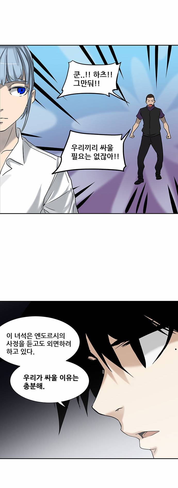 신의 탑 2부 206화 10