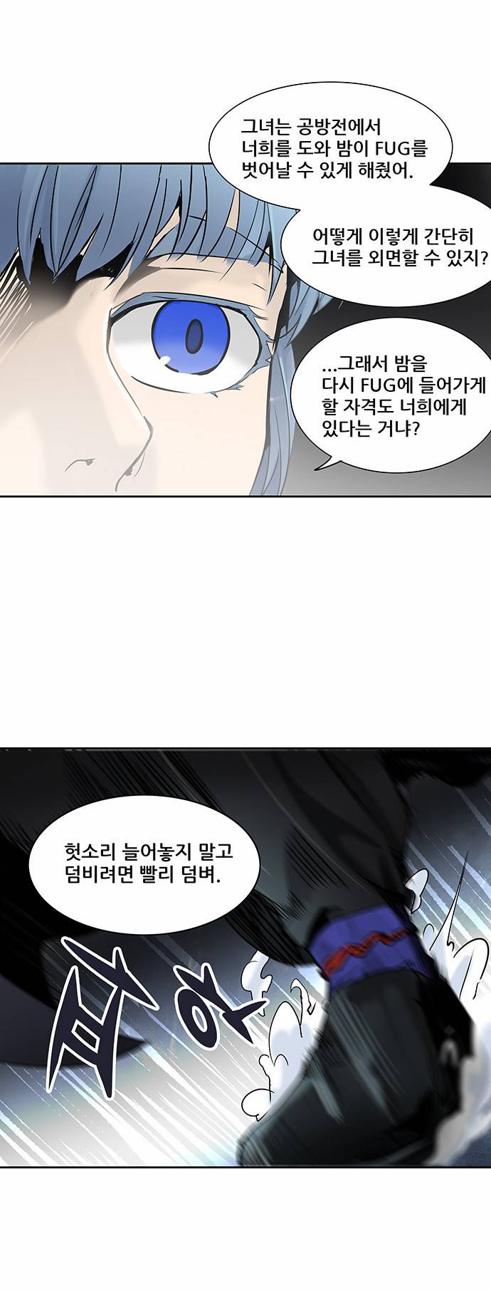 신의 탑 2부 206화 11