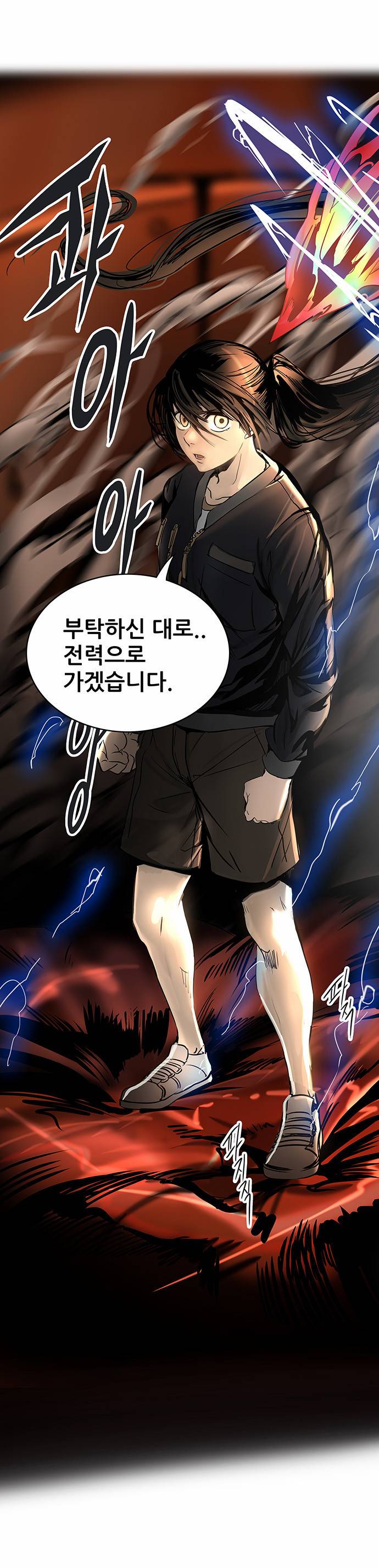 신의 탑 2부 216화 1