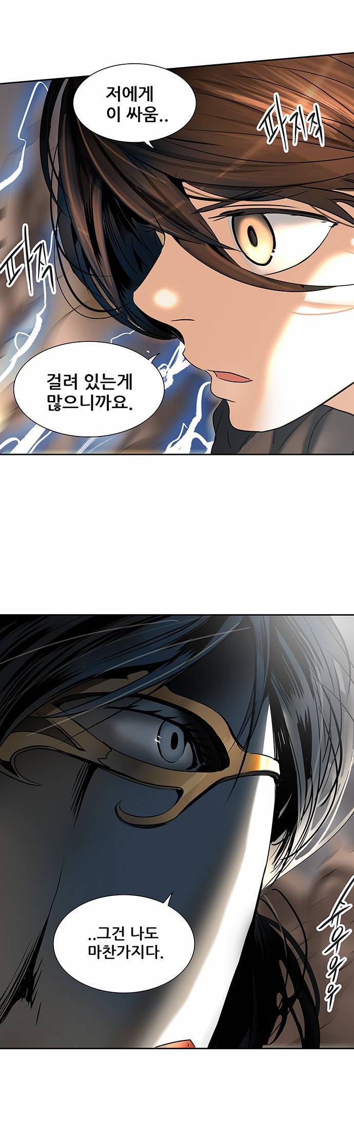 신의 탑 2부 216화 2