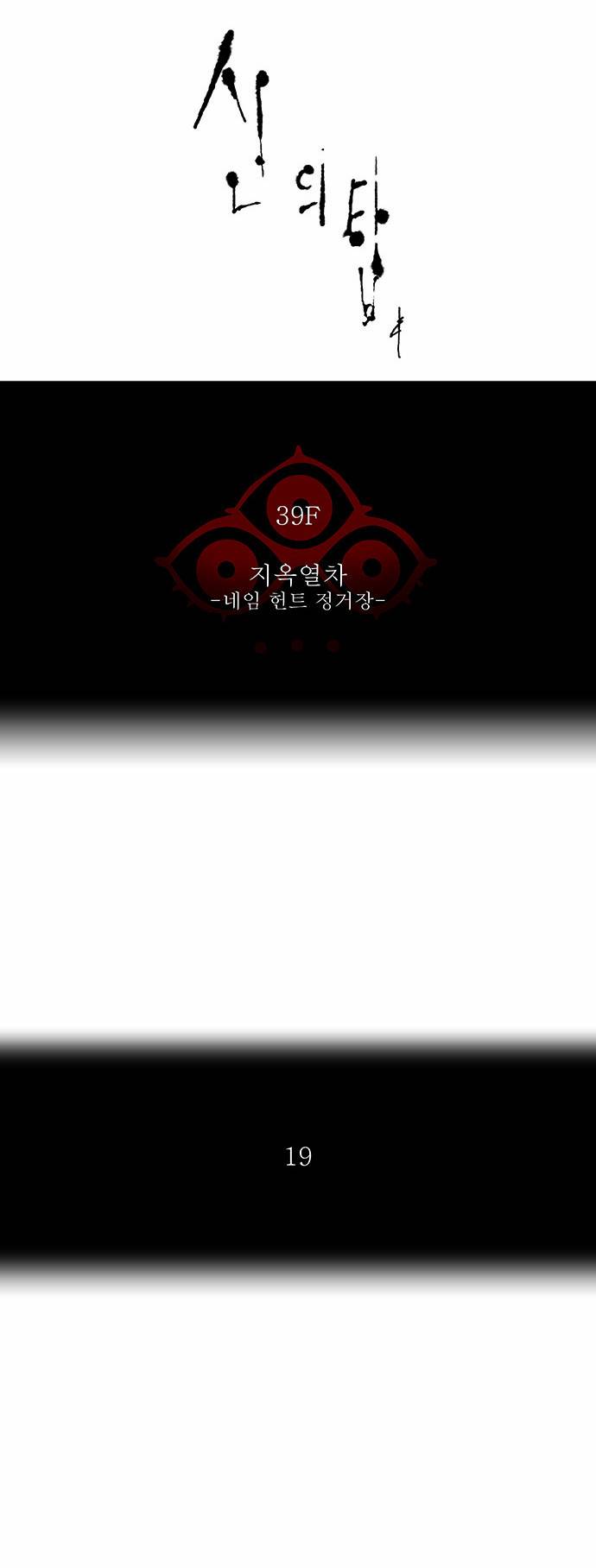 신의 탑 2부 216화 6