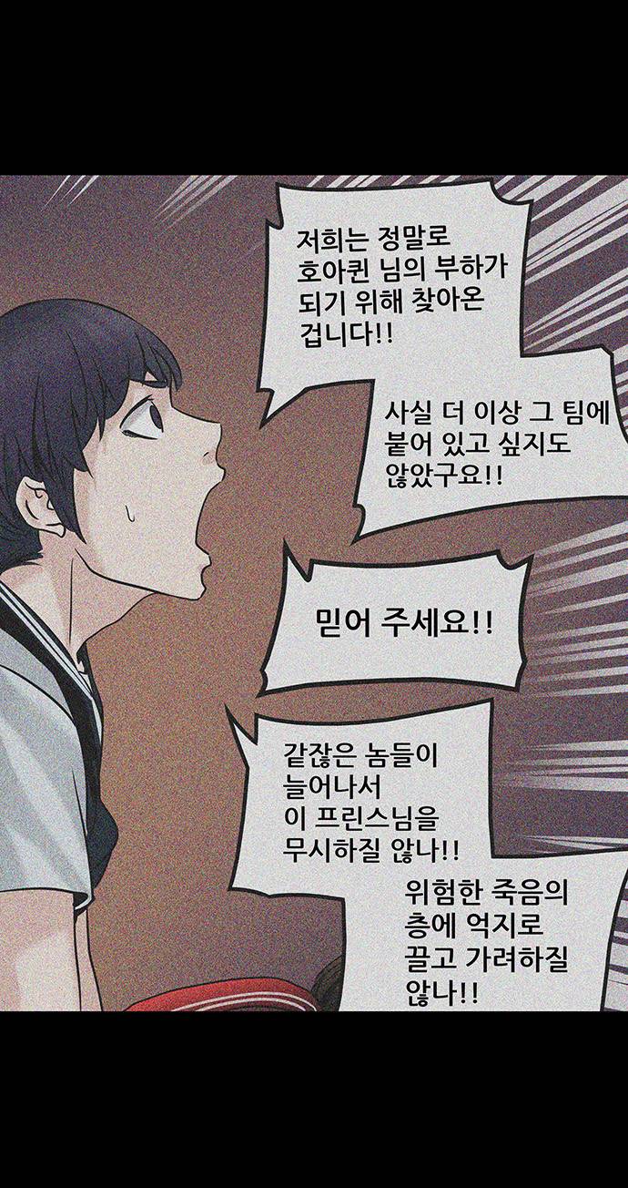 신의 탑 2부 226화 16