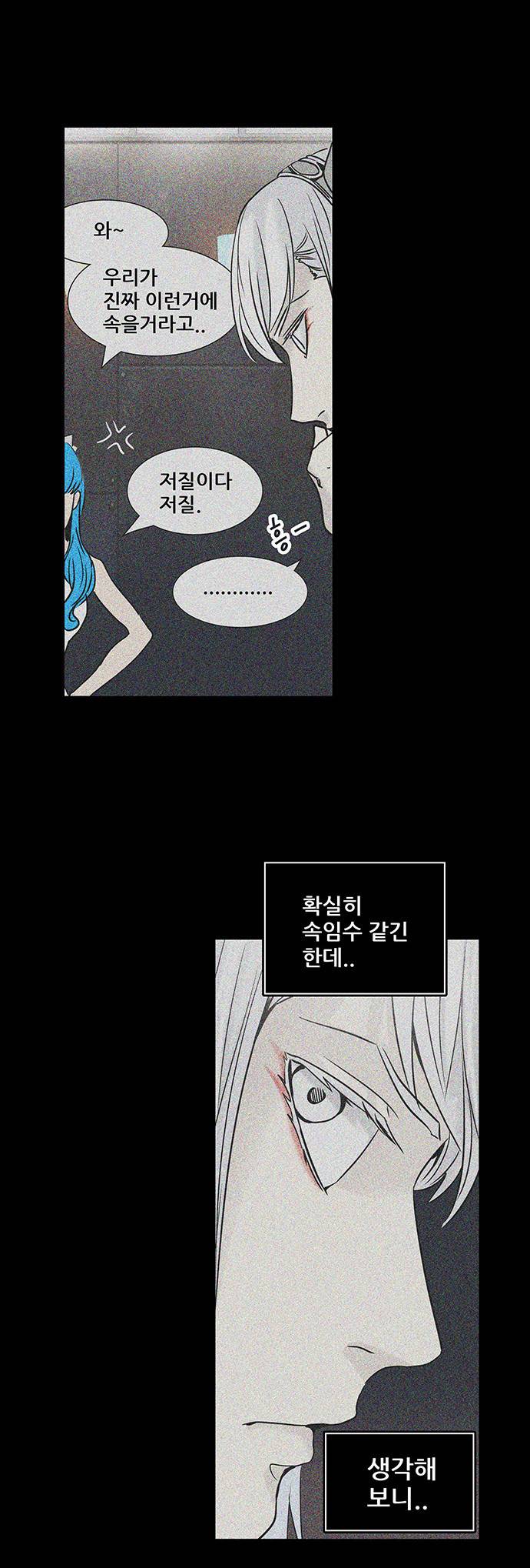 신의 탑 2부 226화 18