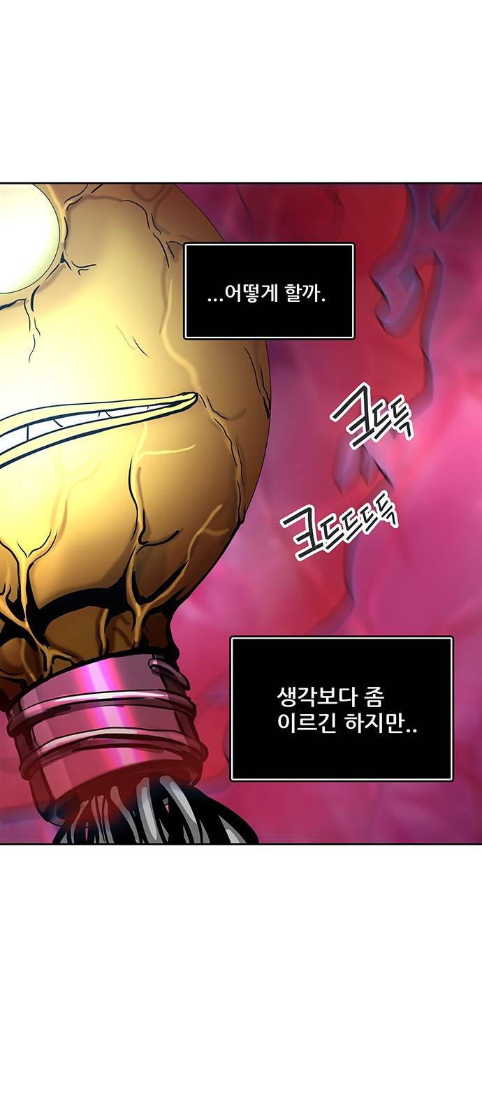 신의 탑 2부 236화 1