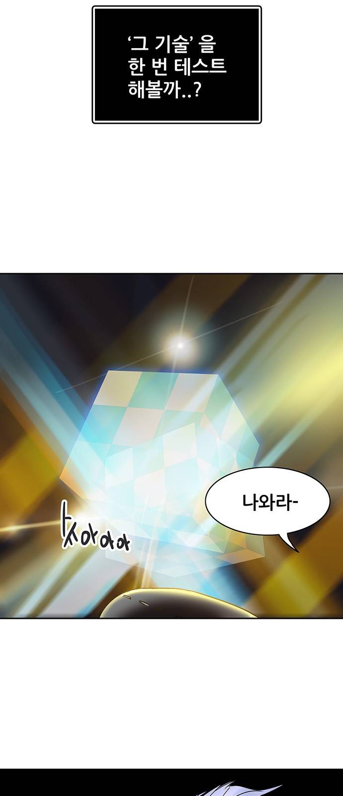 신의 탑 2부 236화 2