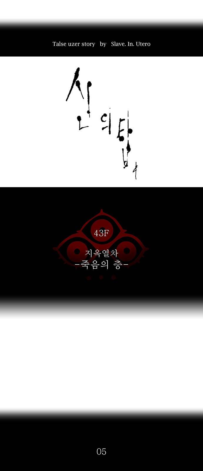 신의 탑 2부 236화 4