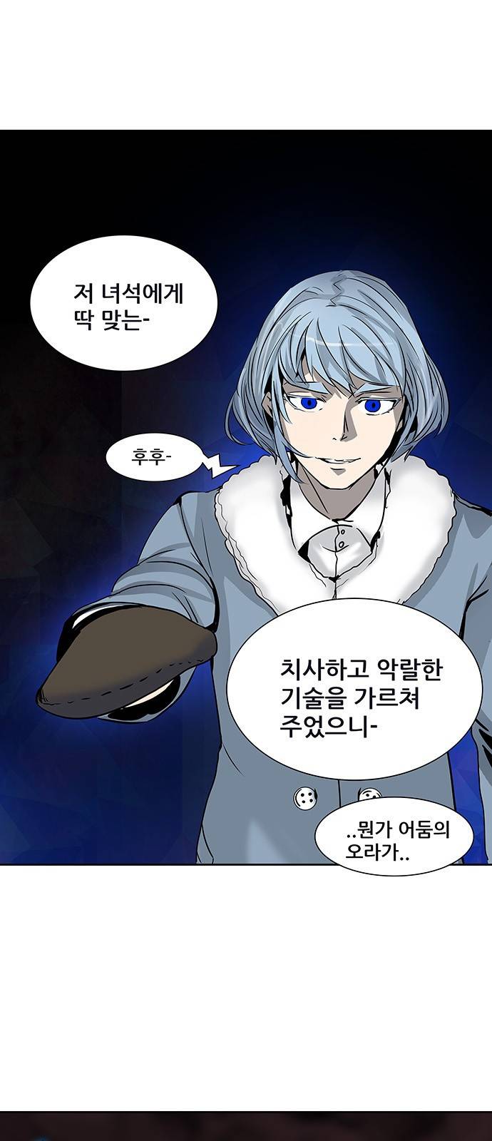 신의 탑 2부 236화 9