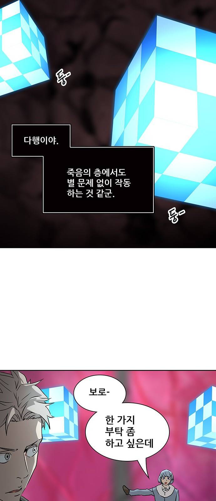 신의 탑 2부 236화 10