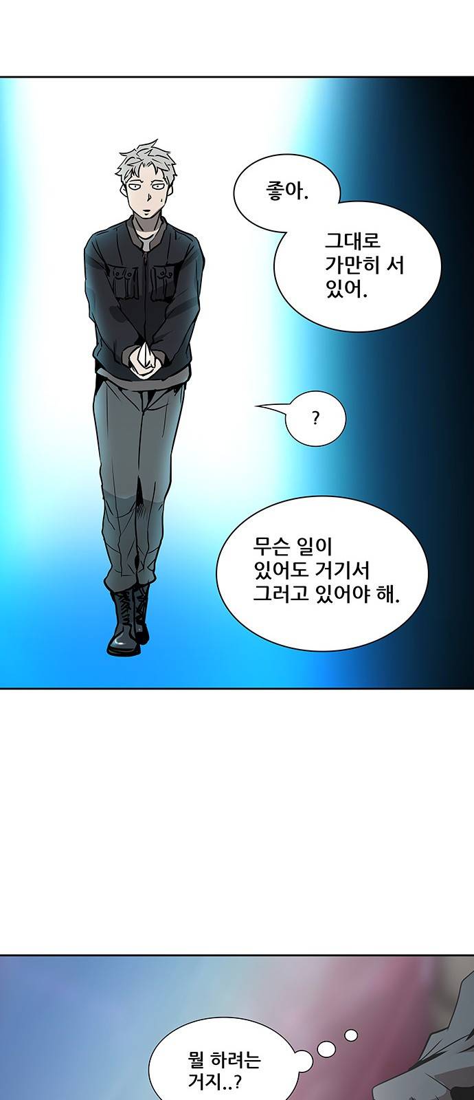 신의 탑 2부 236화 13