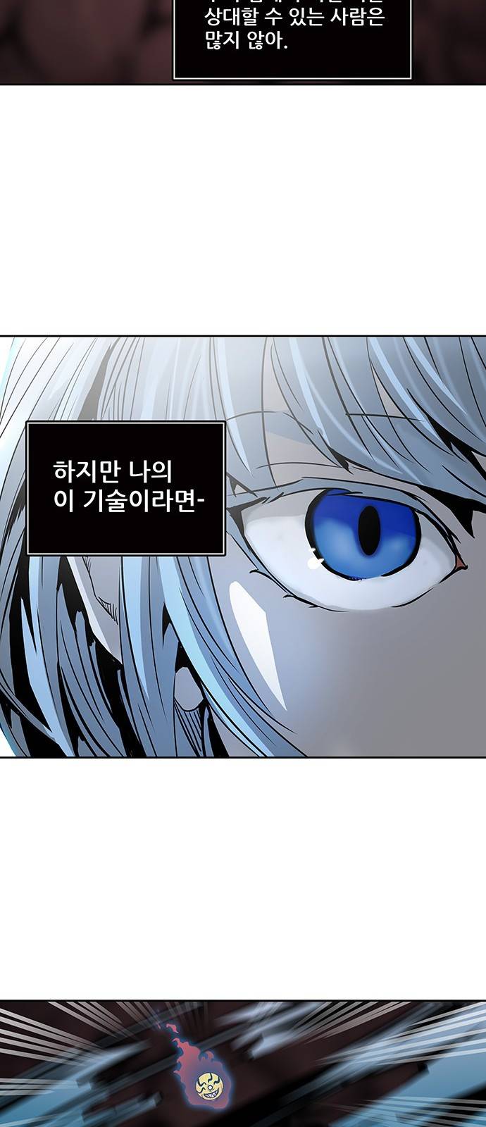 신의 탑 2부 236화 15